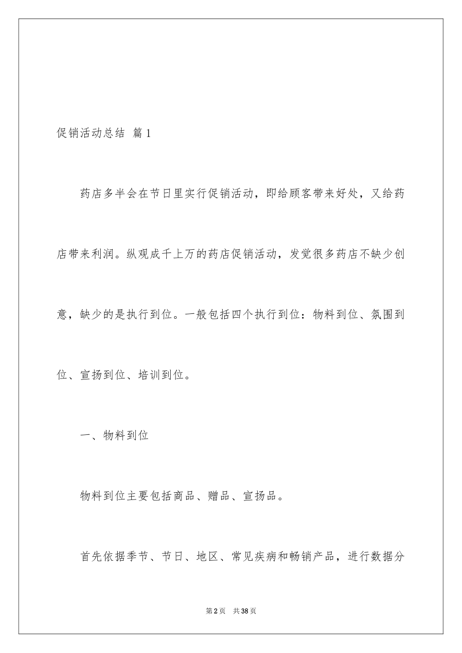 2024促销活动总结_166_第2页