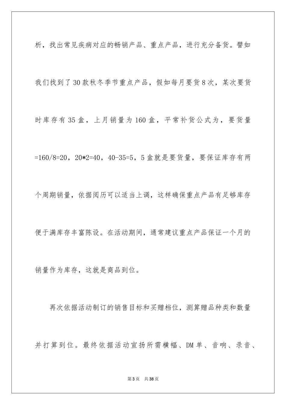 2024促销活动总结_166_第3页