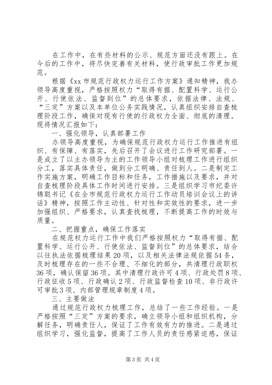县交通运输局行政审批事项清理成果执行情况工作汇报_第3页