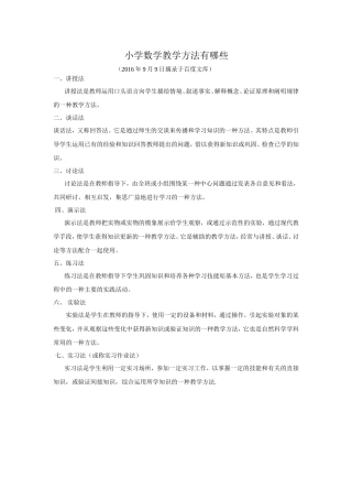 小学数学教学方法有哪些