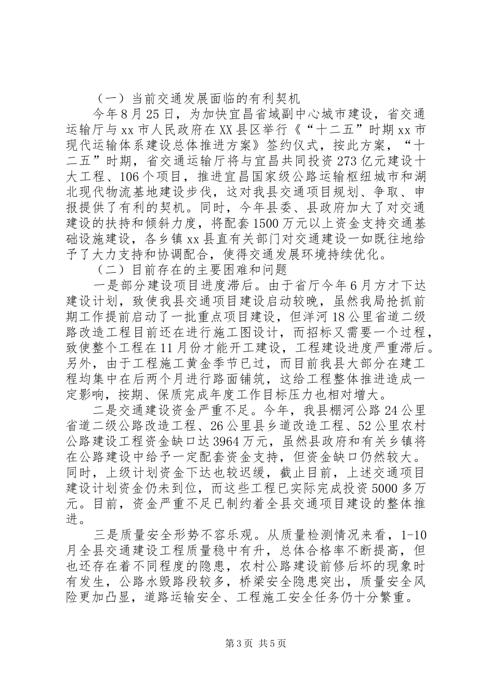 县交通运输局经济形势分析汇报材料_第3页