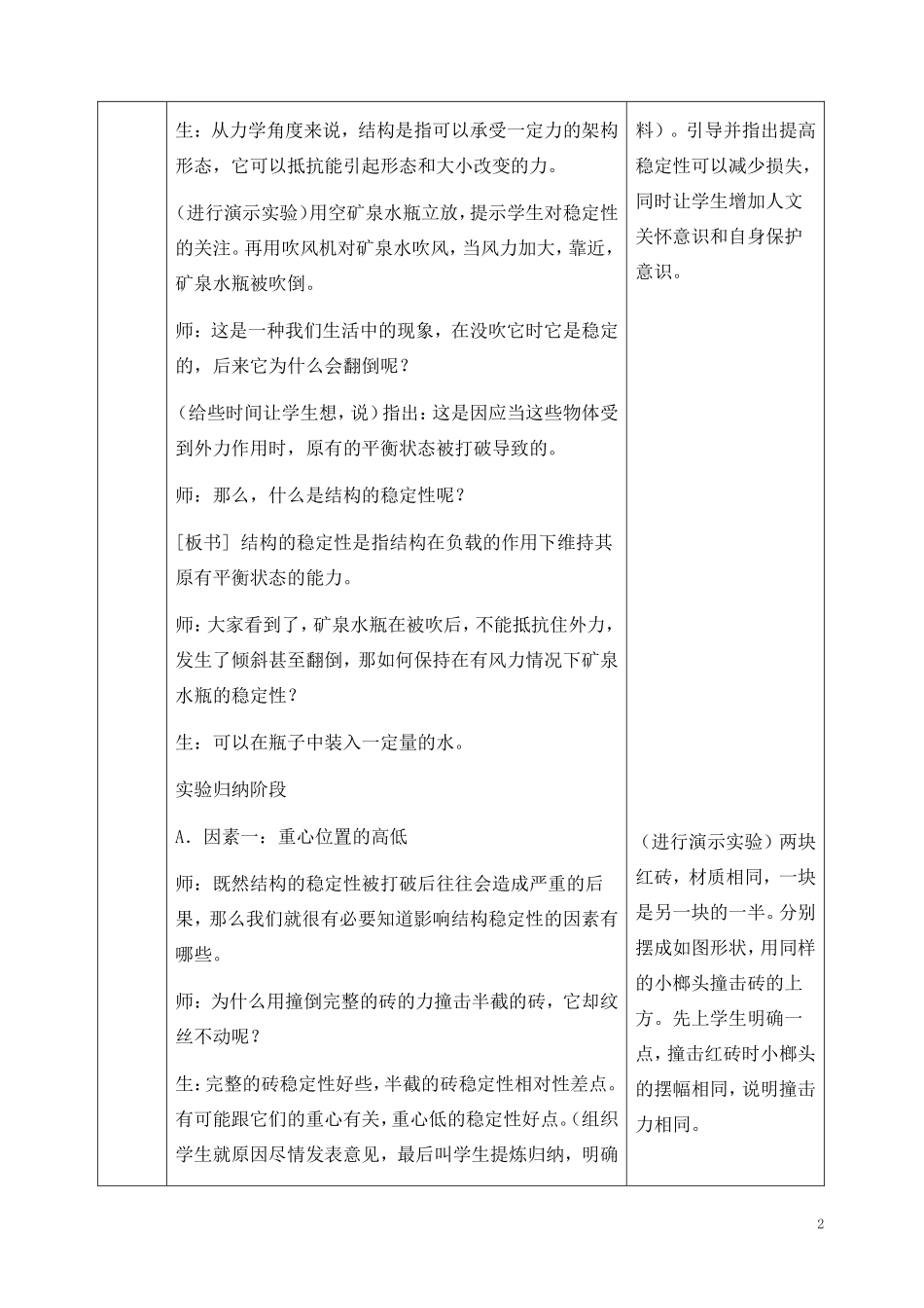 稳固结构的探析_第2页