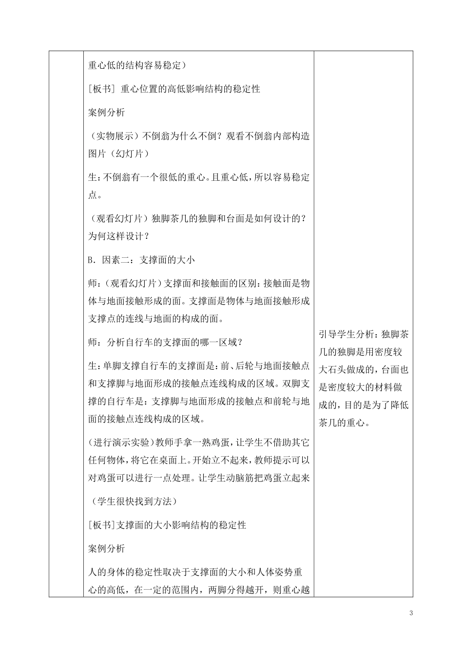 稳固结构的探析_第3页