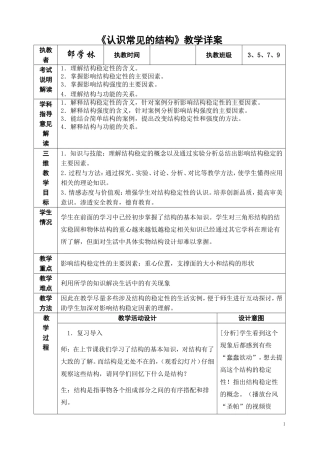 稳固结构的探析
