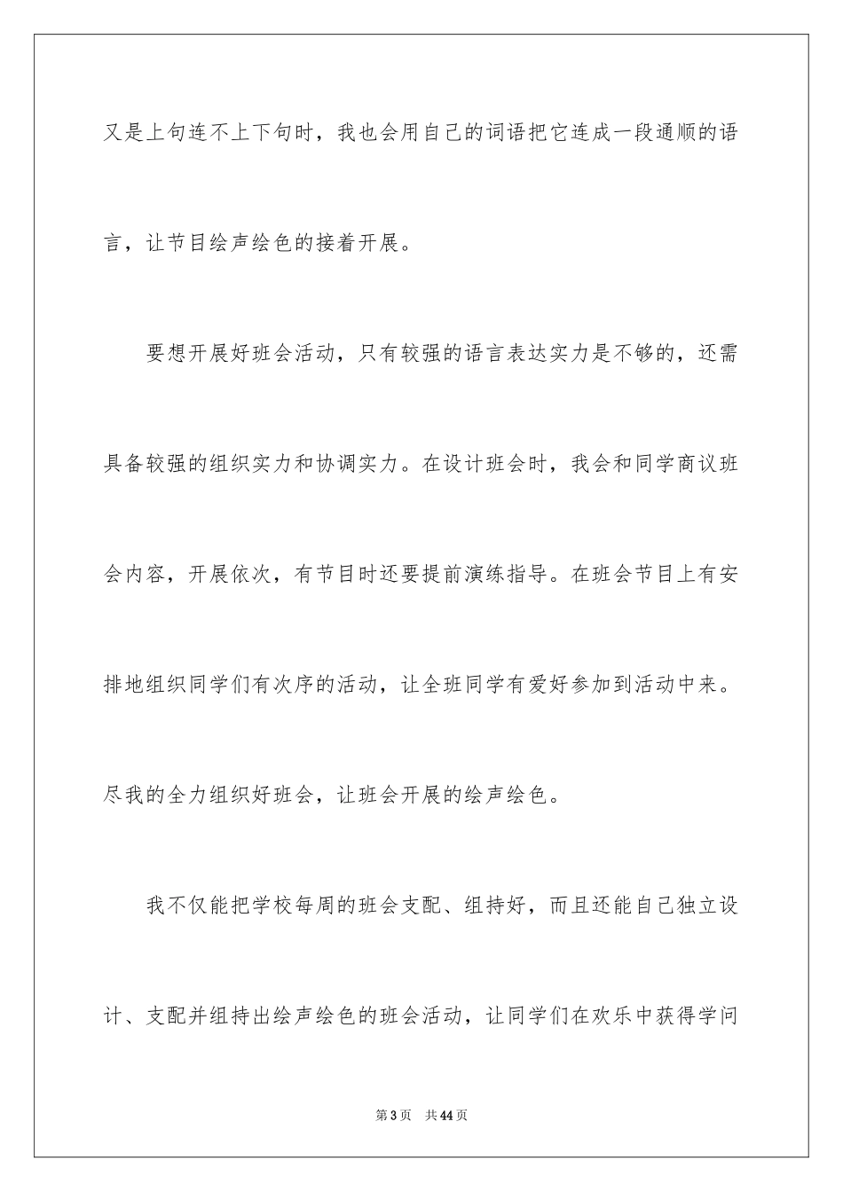 2024中队长竞选演讲稿_12_第3页