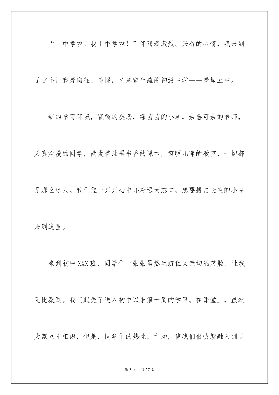 2024上了中学以后作文_1_第2页