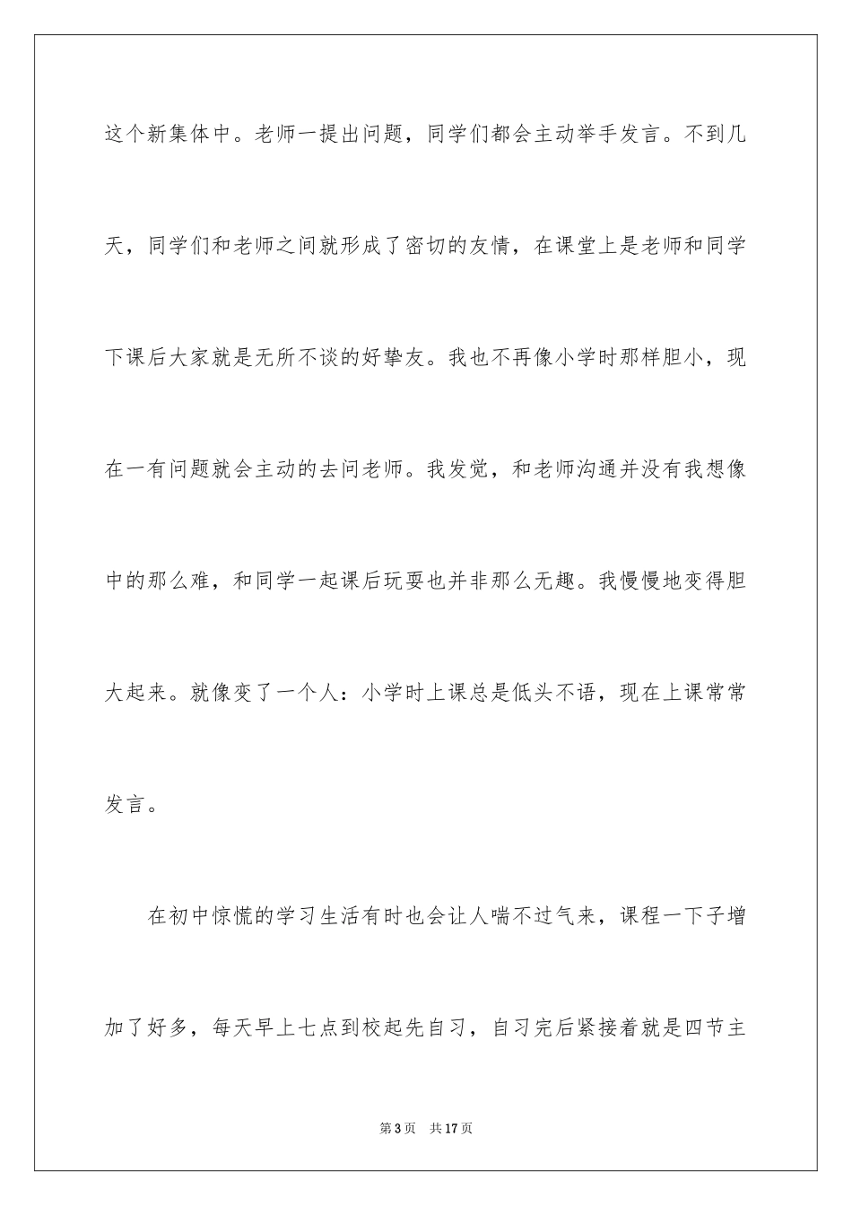 2024上了中学以后作文_1_第3页