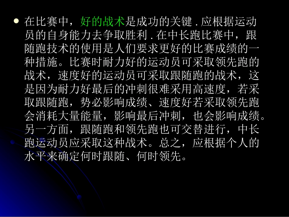如何提高长跑的成绩_第3页
