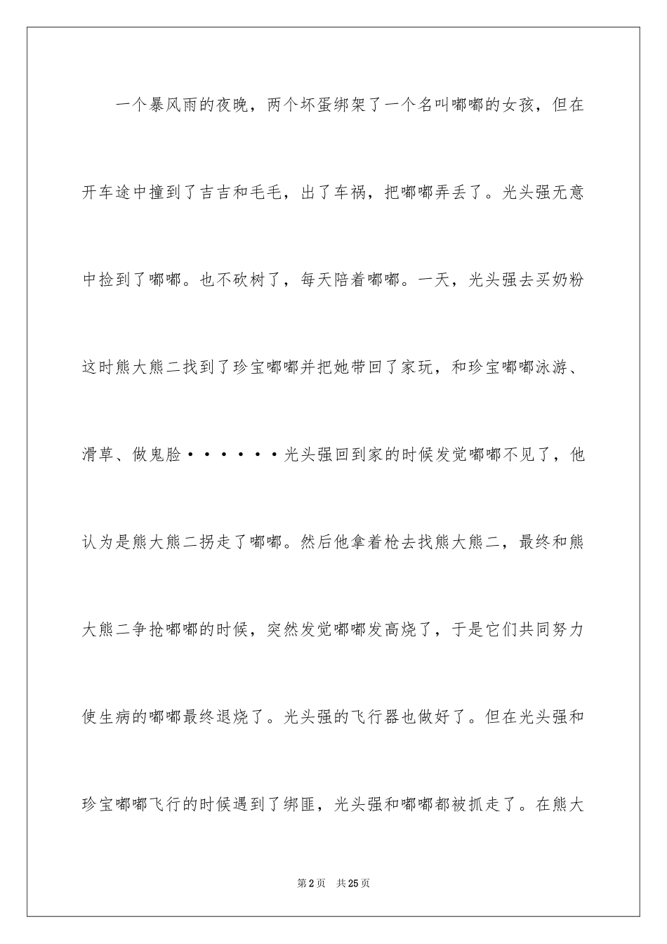 2024《熊出没之夺宝熊兵》观后感_4_第2页
