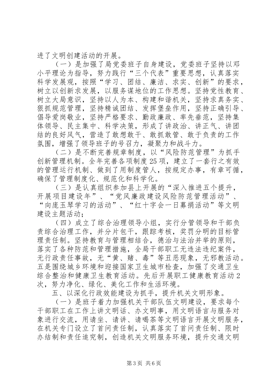 县交通运输局精神文明建设工作报告_第3页