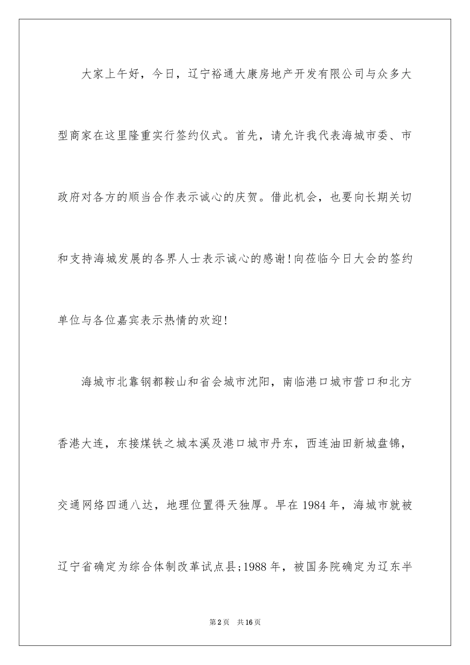 2024优秀市领导讲话稿_第2页