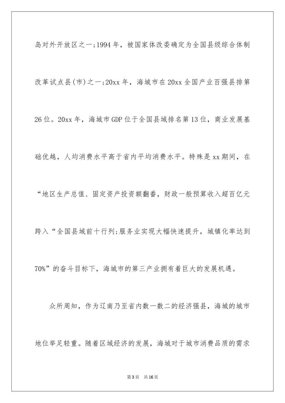 2024优秀市领导讲话稿_第3页