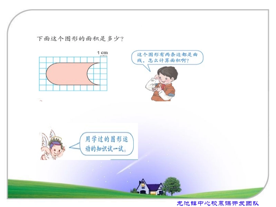 利用平移计算不规则图形面积_第3页