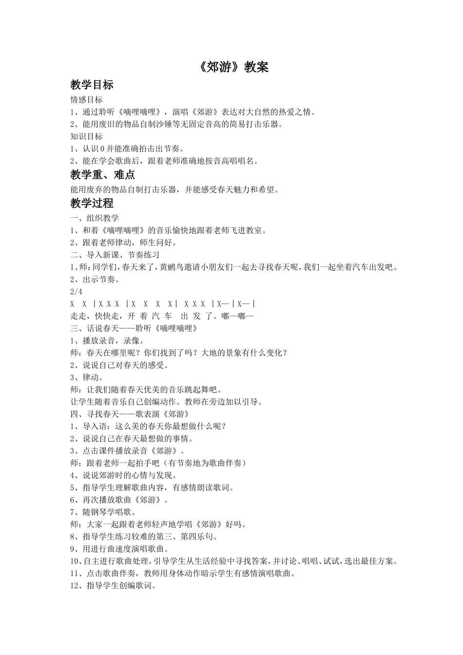 《郊游》教案2_第1页