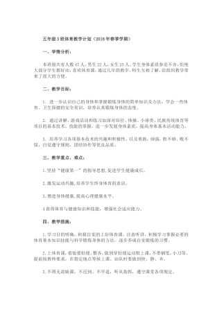五年级3班体育教学计划