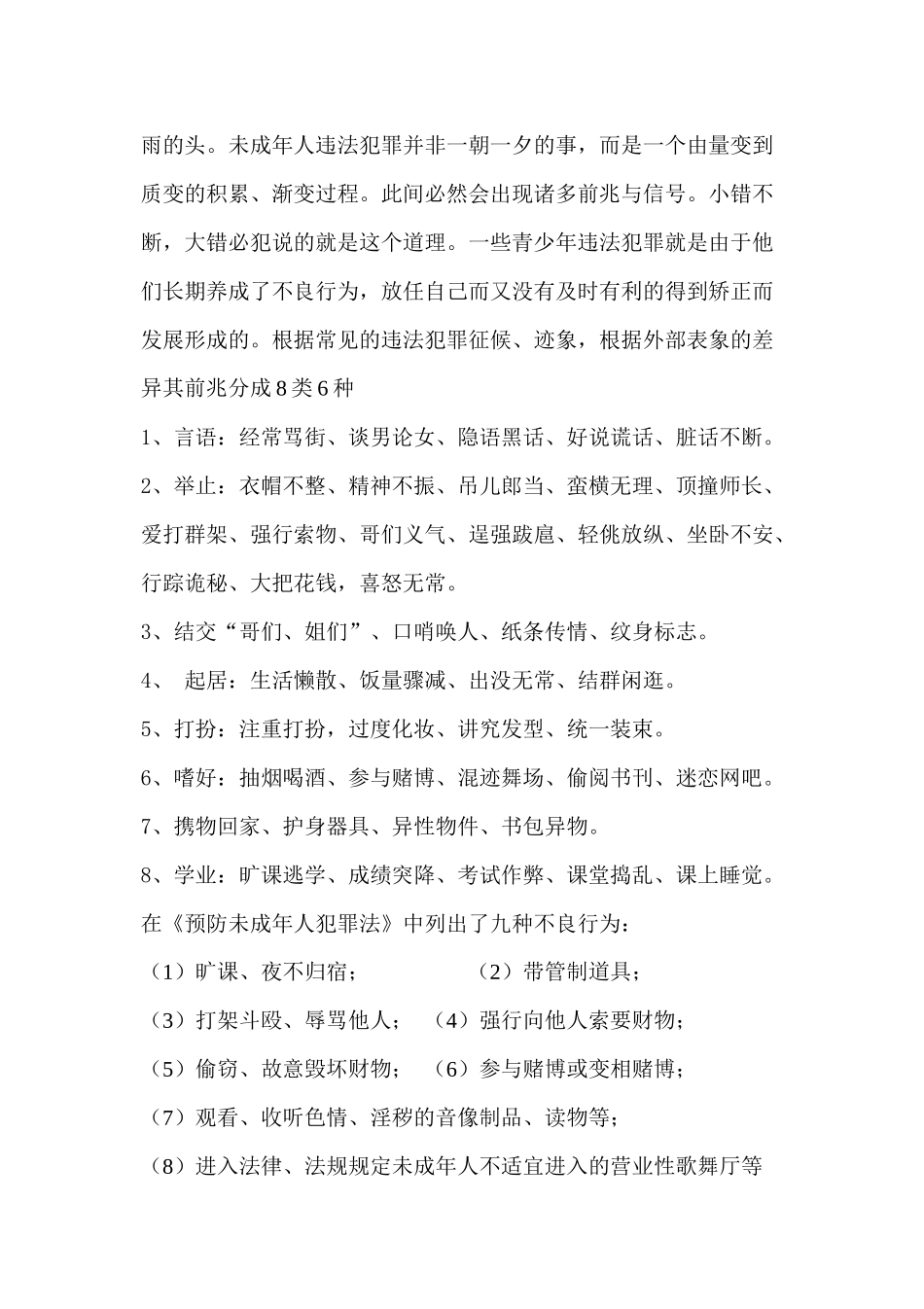 法制专题教案_第2页