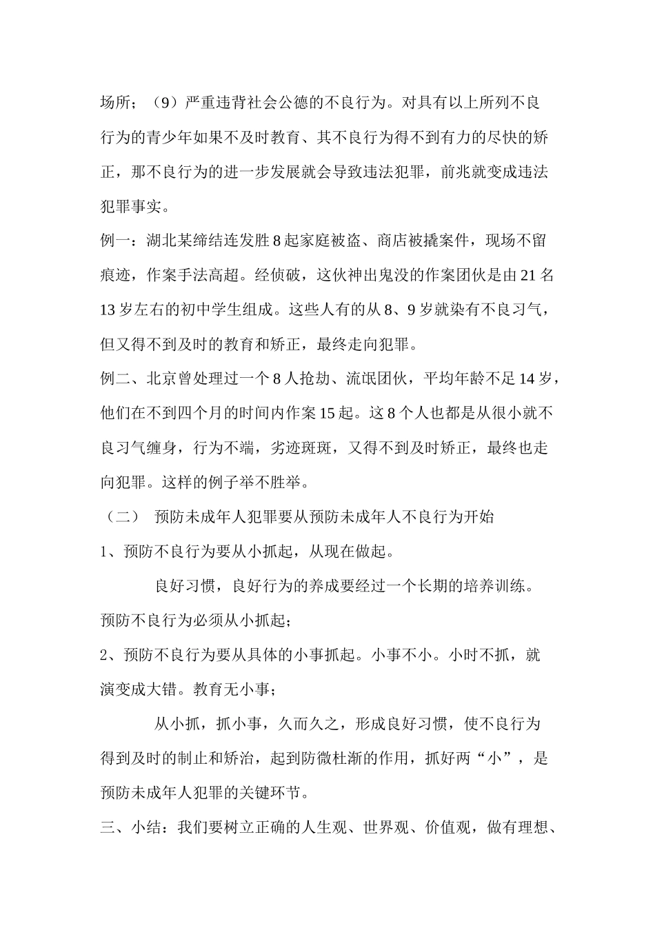 法制专题教案_第3页