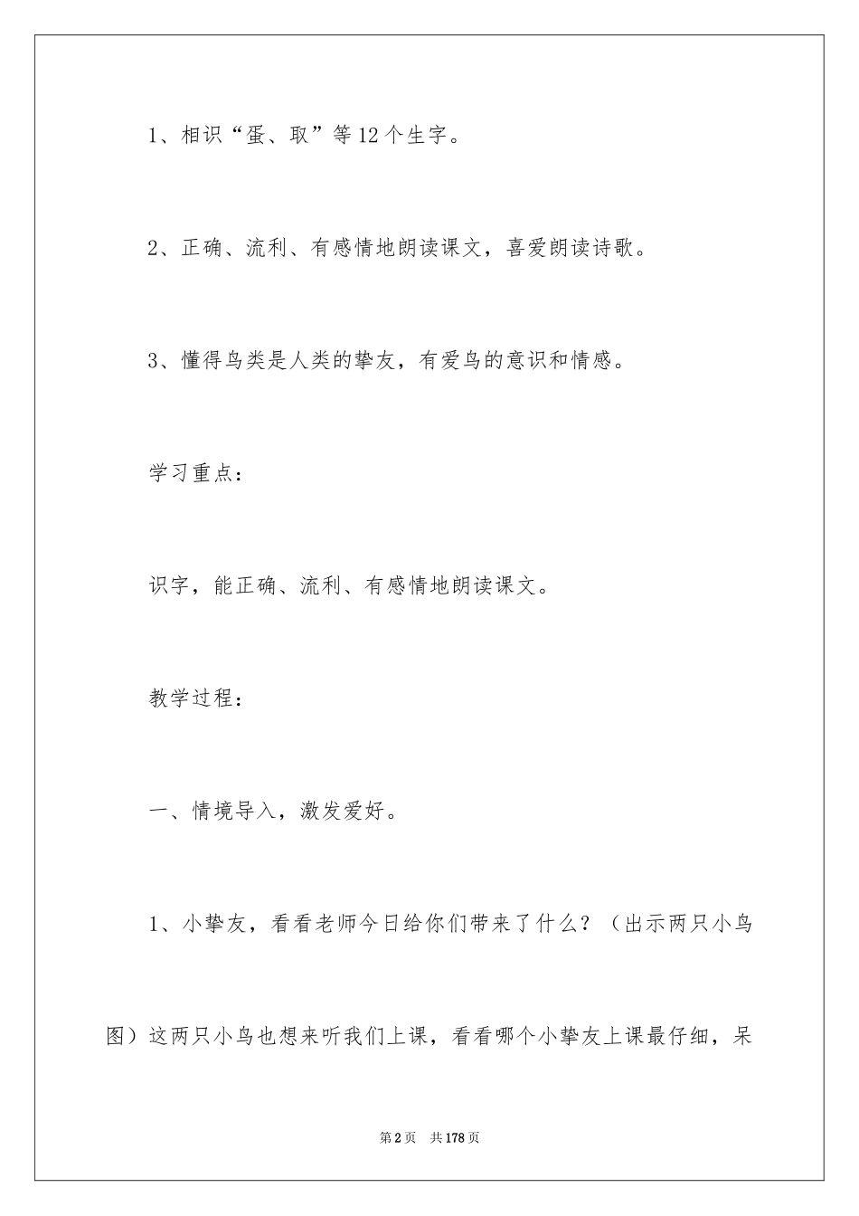 2024两只鸟蛋教学设计_2_第2页