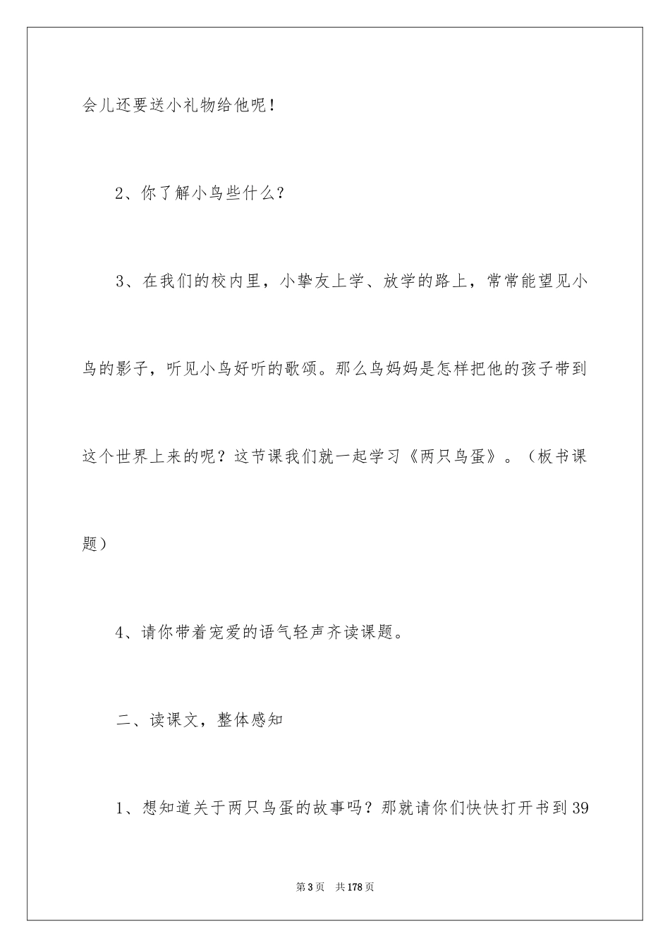 2024两只鸟蛋教学设计_2_第3页