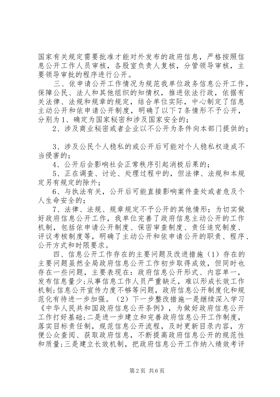 县交通运输局政府信息公开自查报告_第2页