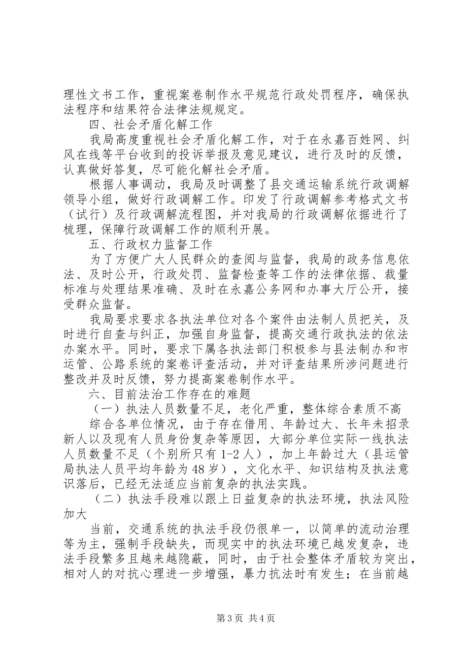 县交通运输局度依法行政工作报告_第3页