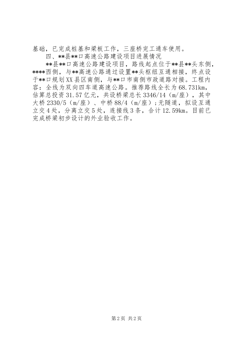 县交通运输局民生工程汇报_第2页