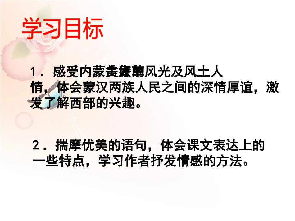 《草原》第二课时PPT课件_第3页