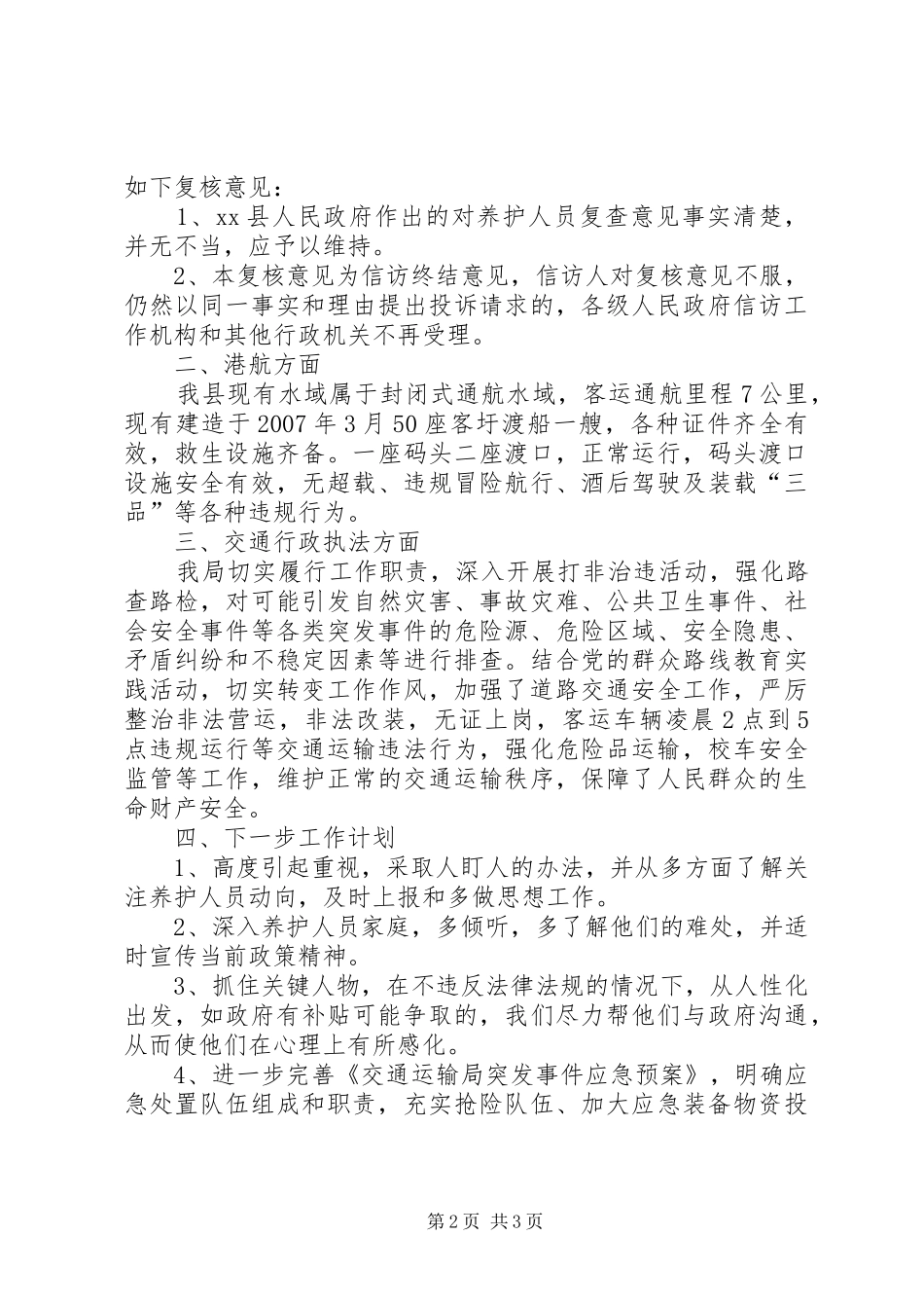 县交通运输局开展突发事件风险隐患排查情况汇报_第2页