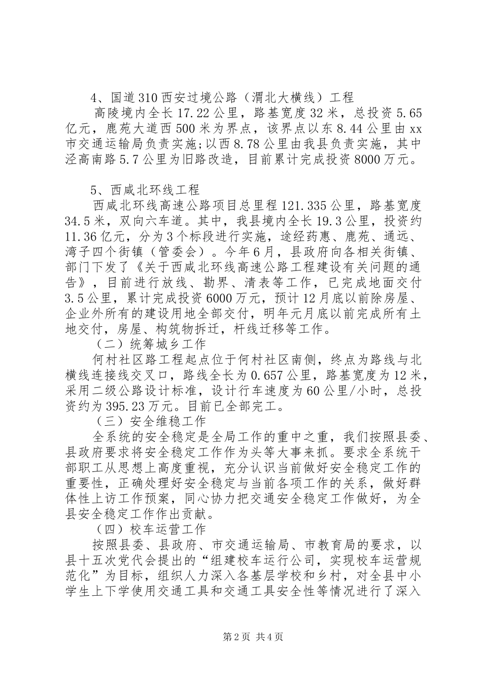 县交通运输局年度工作报告_第2页