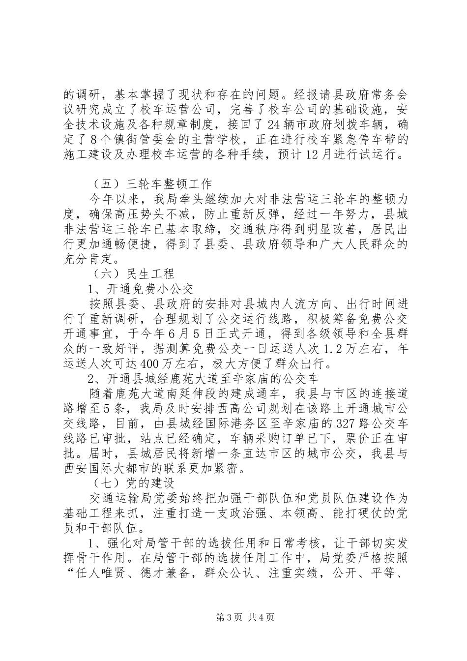 县交通运输局年度工作报告_第3页