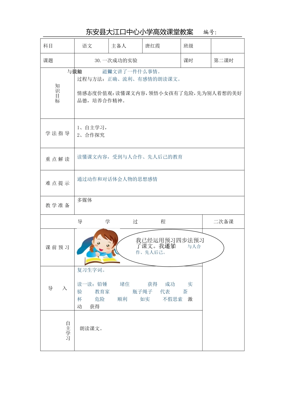 一次成功的实验第二课时_第1页