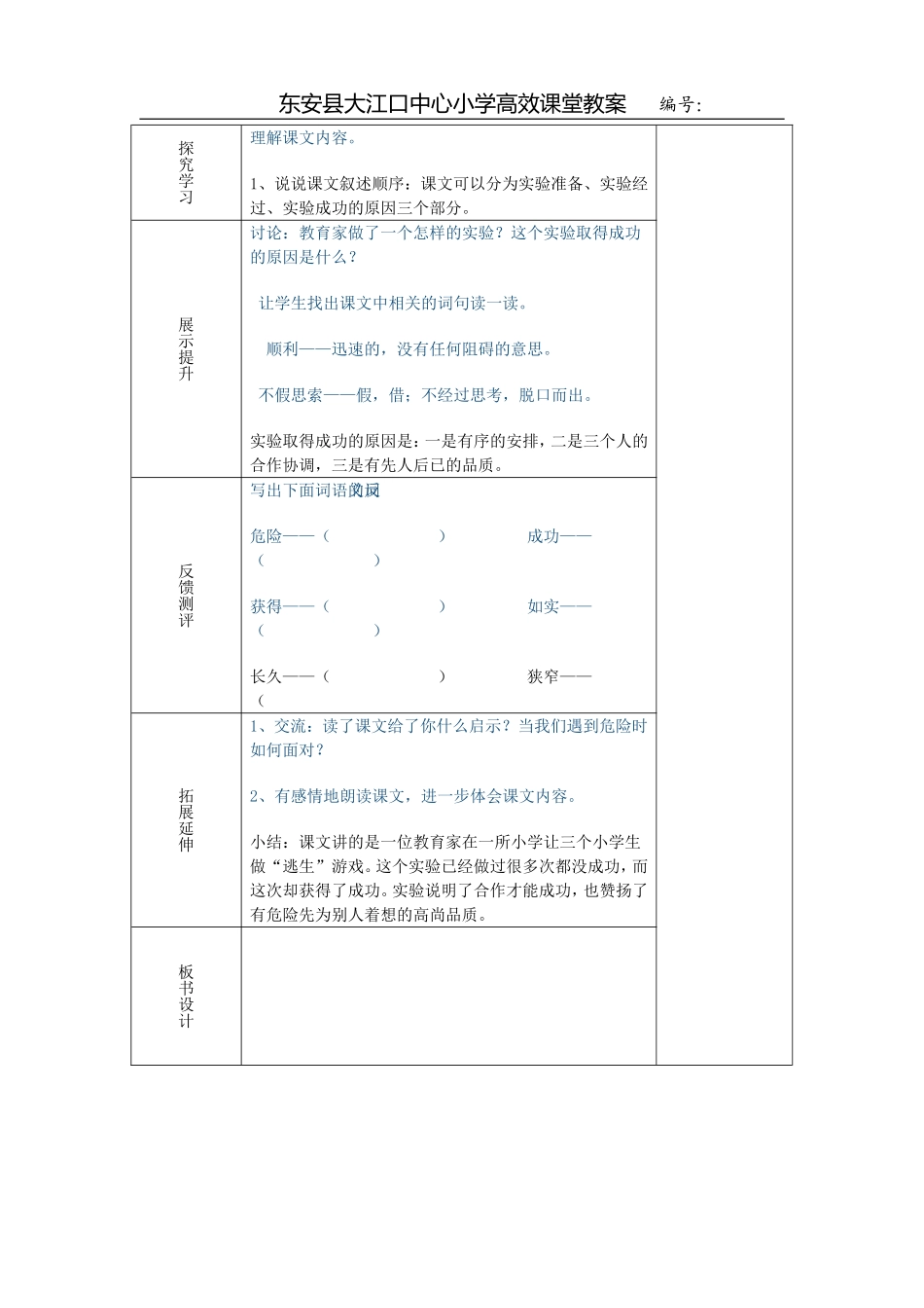 一次成功的实验第二课时_第2页