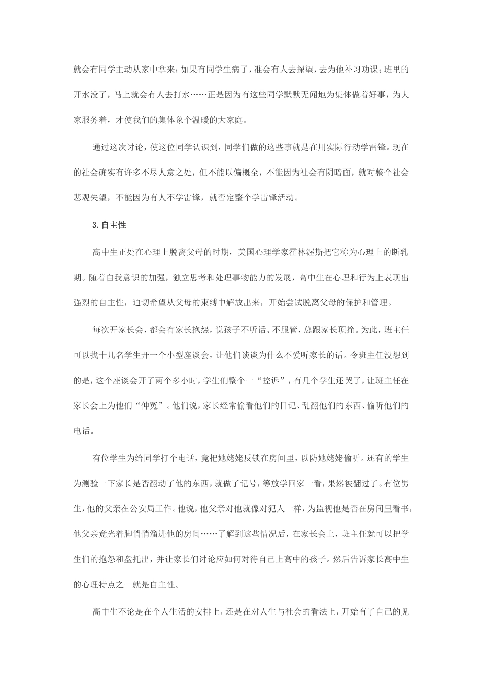 高中生心理特点分析_第2页