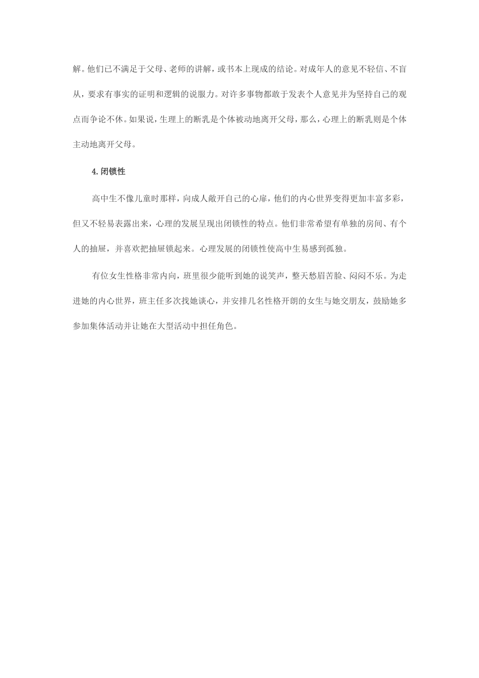 高中生心理特点分析_第3页