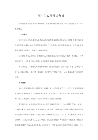 高中生心理特点分析
