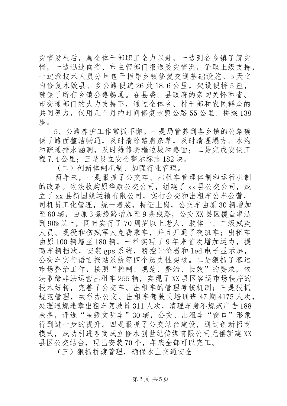 县交通运输局年度工作情况汇报_第2页
