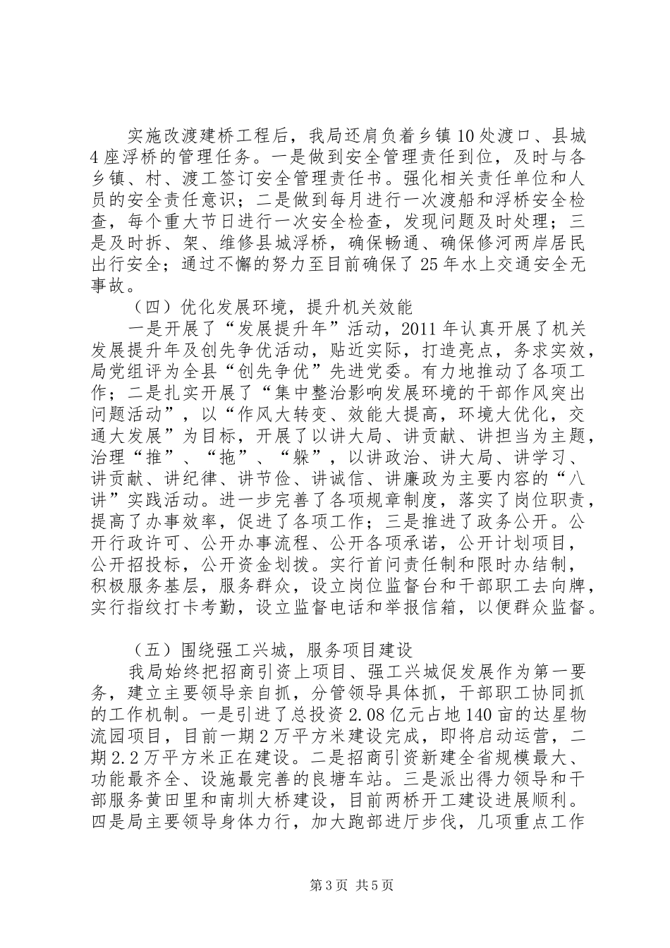 县交通运输局年度工作情况汇报_第3页