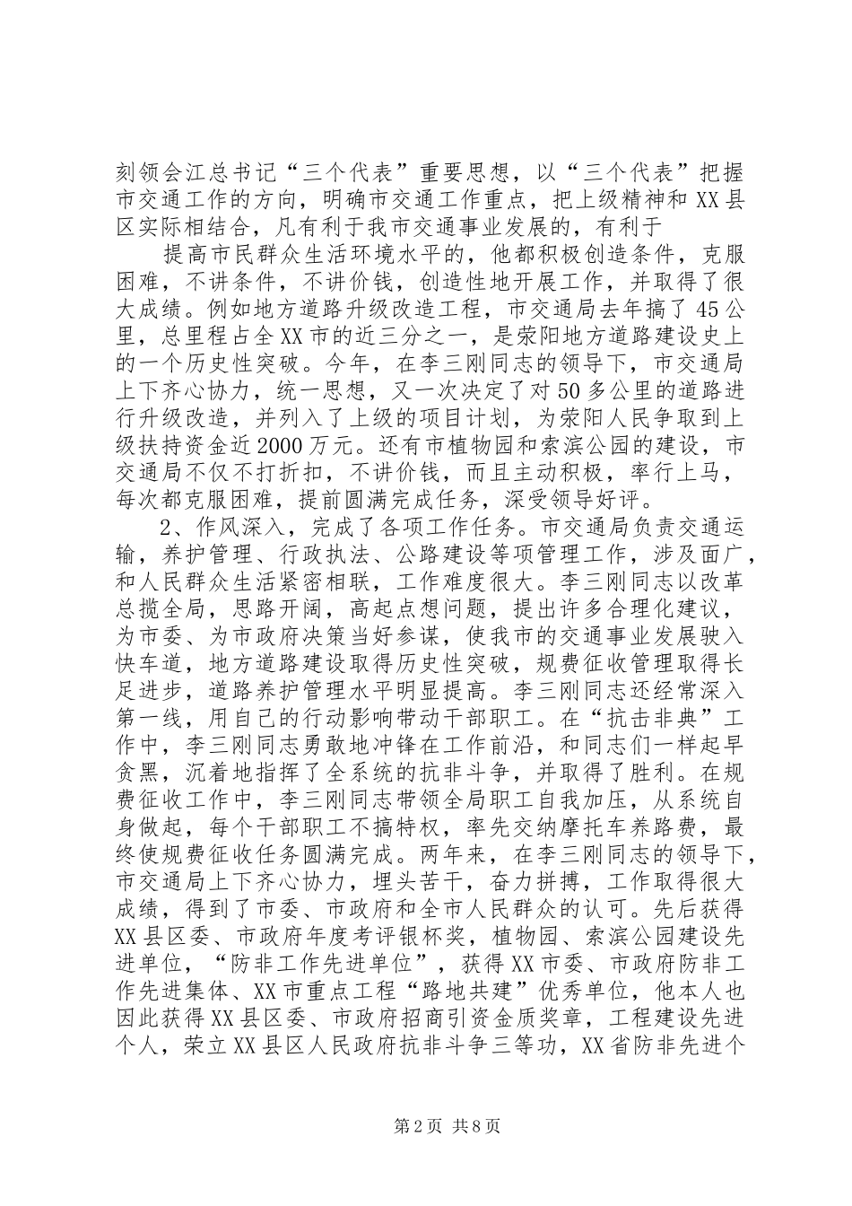 县交通运输局局长任职工作汇报_第2页