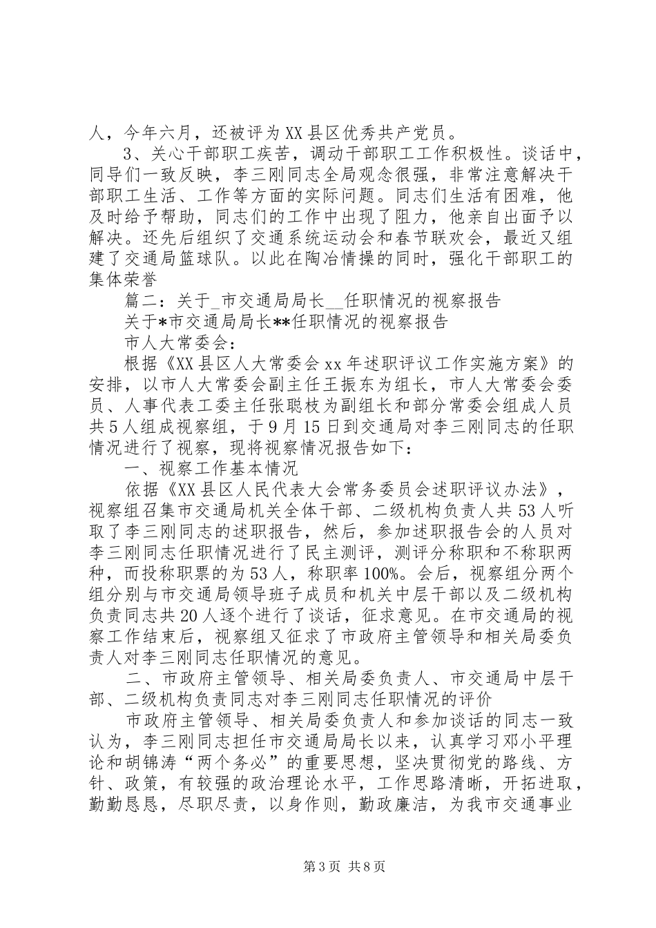 县交通运输局局长任职工作汇报_第3页