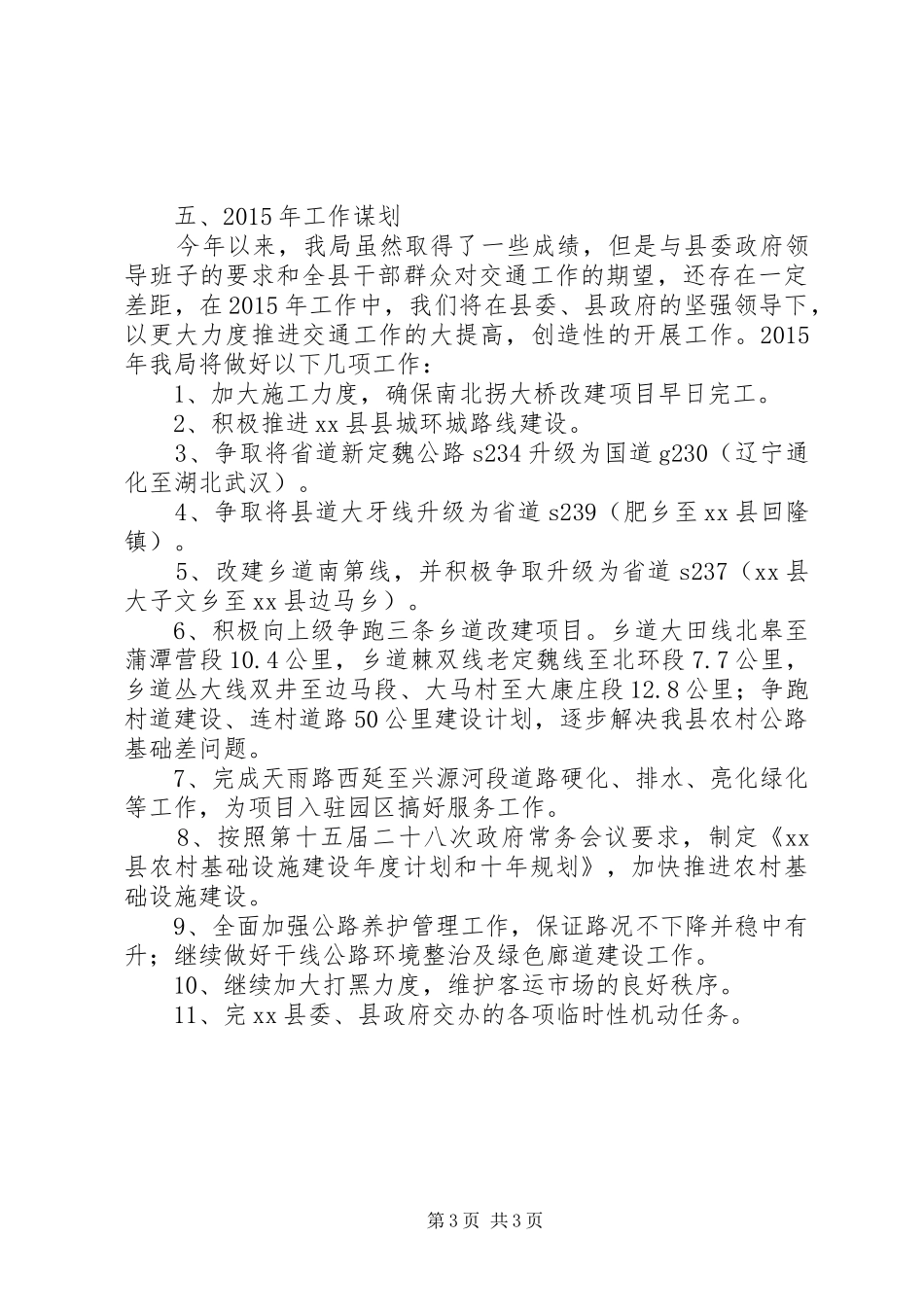 县交通运输局年度工作汇报_第3页
