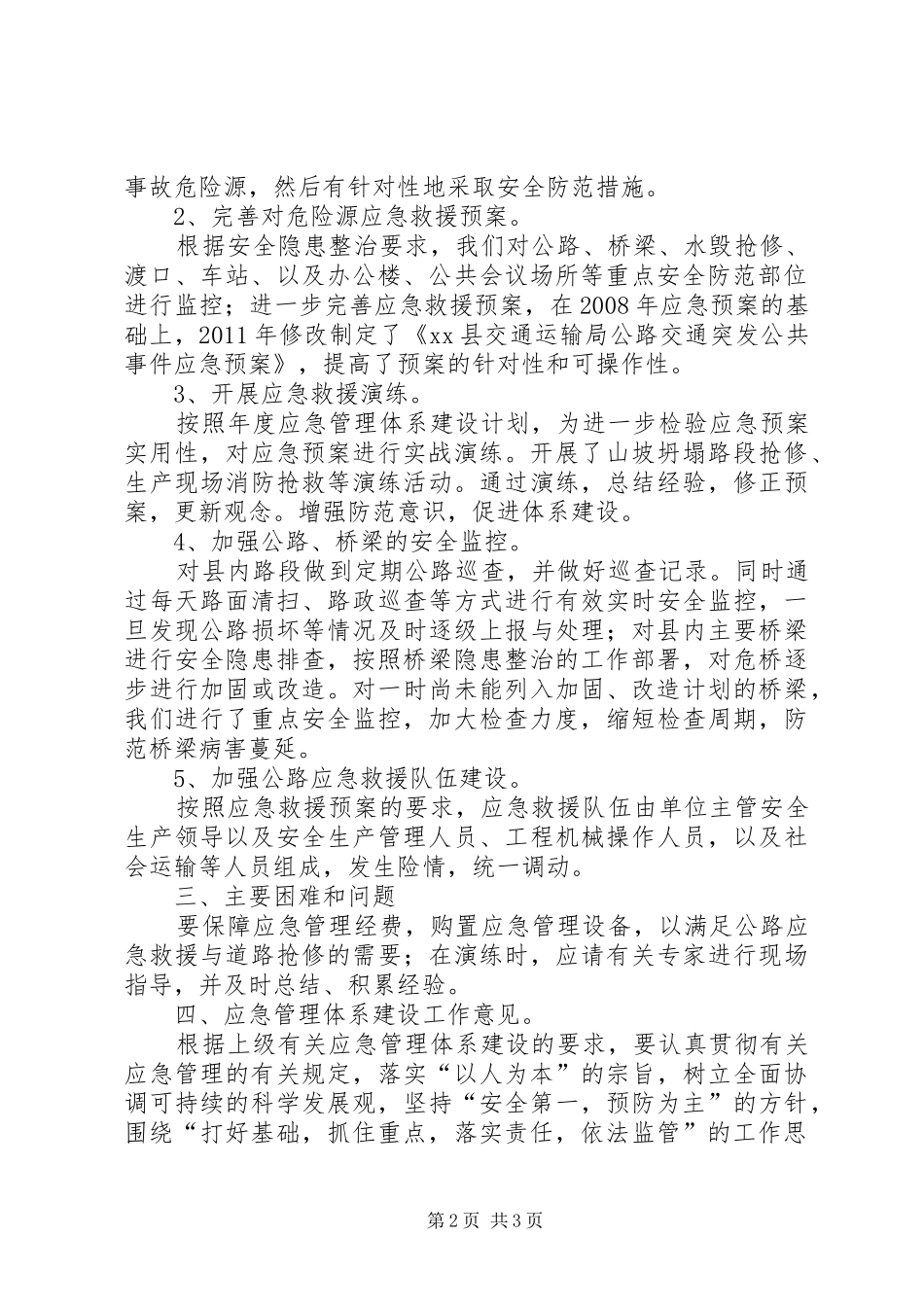 县交通运输局应急管理体系建设情况汇报_第2页