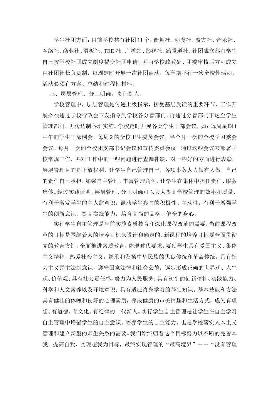 充满活力的湘潭市一中学生自主管理体制_第3页