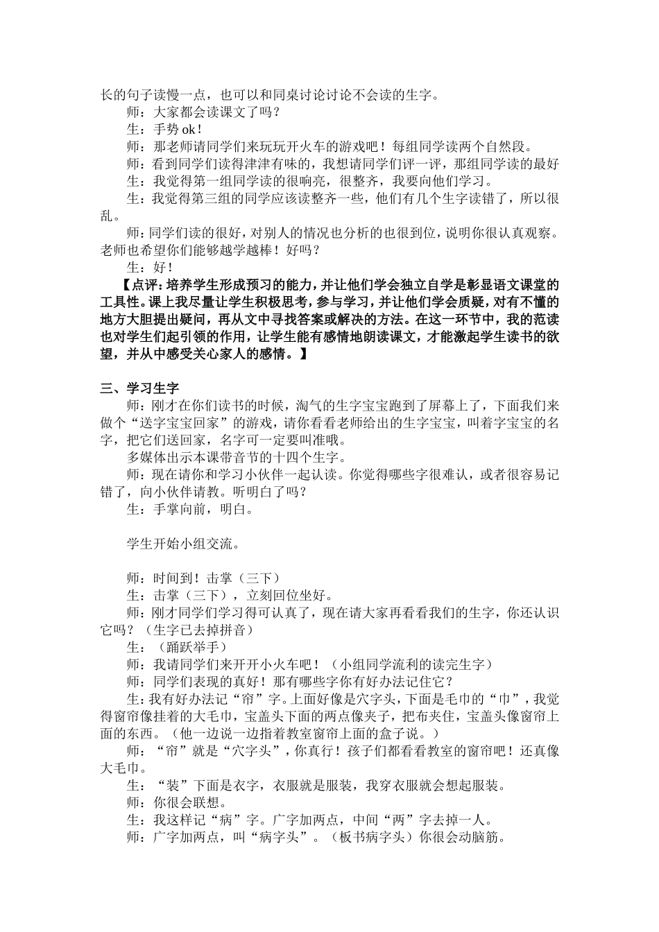 月亮的心愿教学实录与评析_第2页