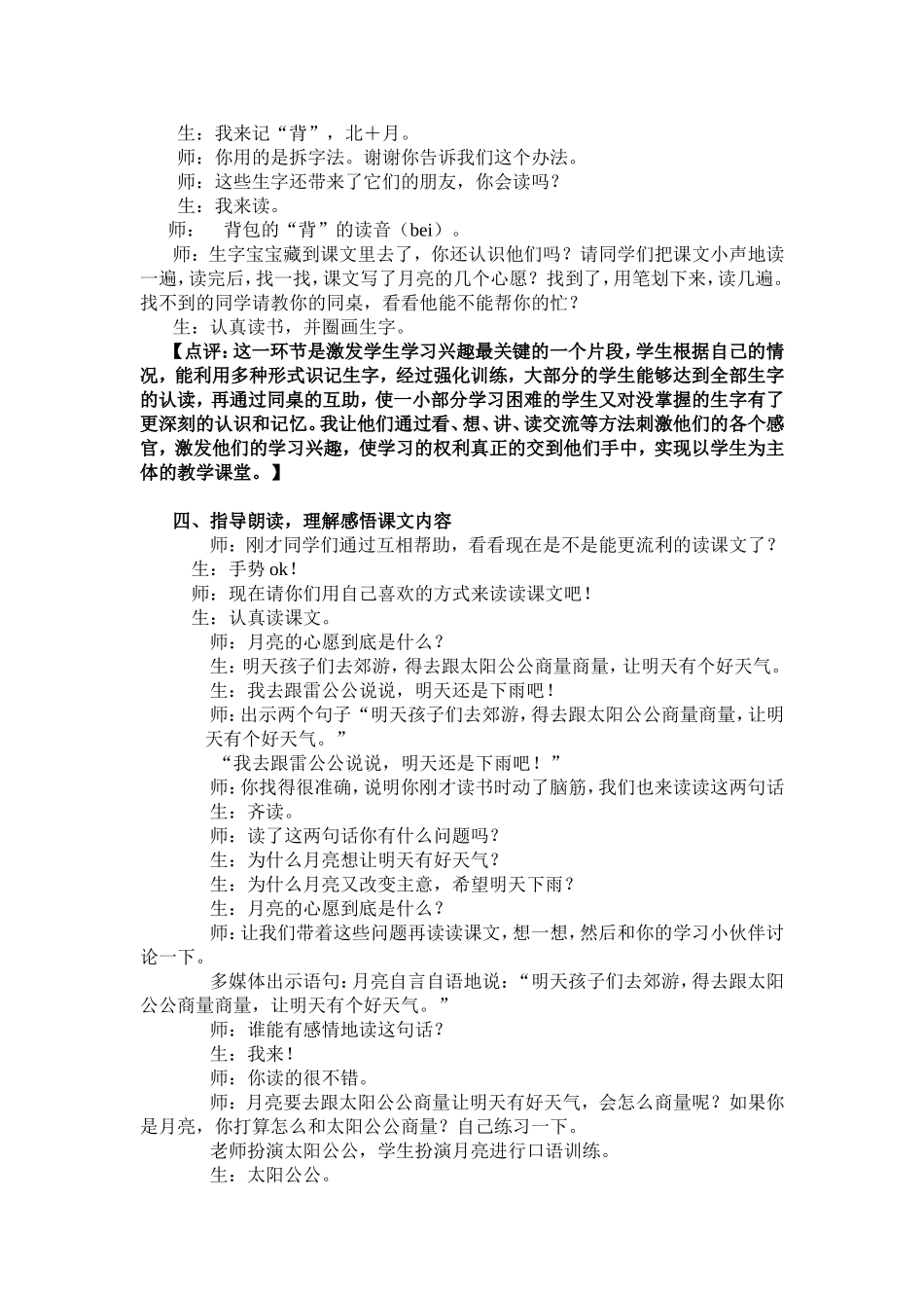 月亮的心愿教学实录与评析_第3页