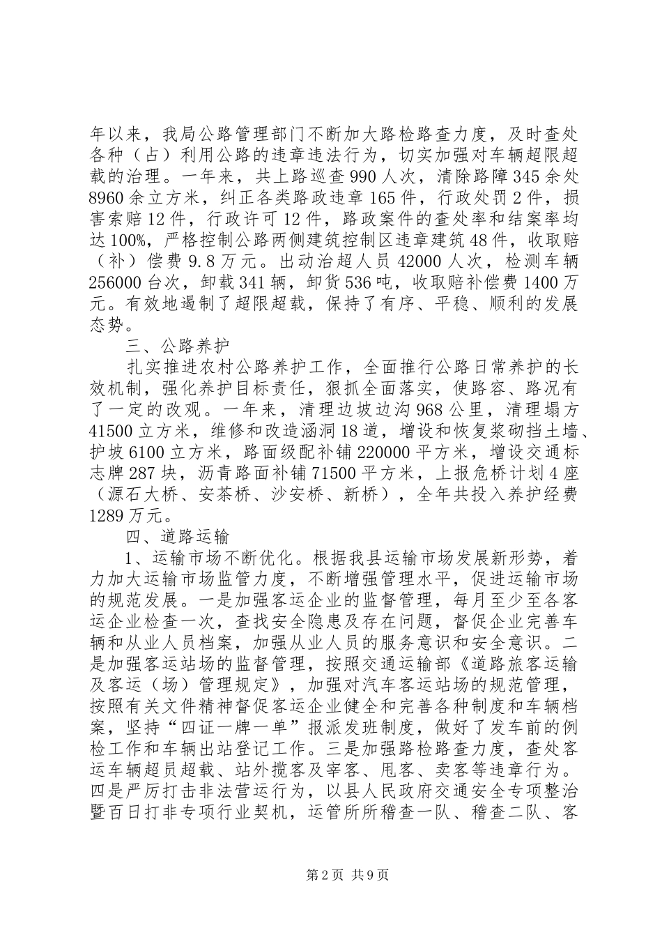 县交通运输局工作报告材料_第2页