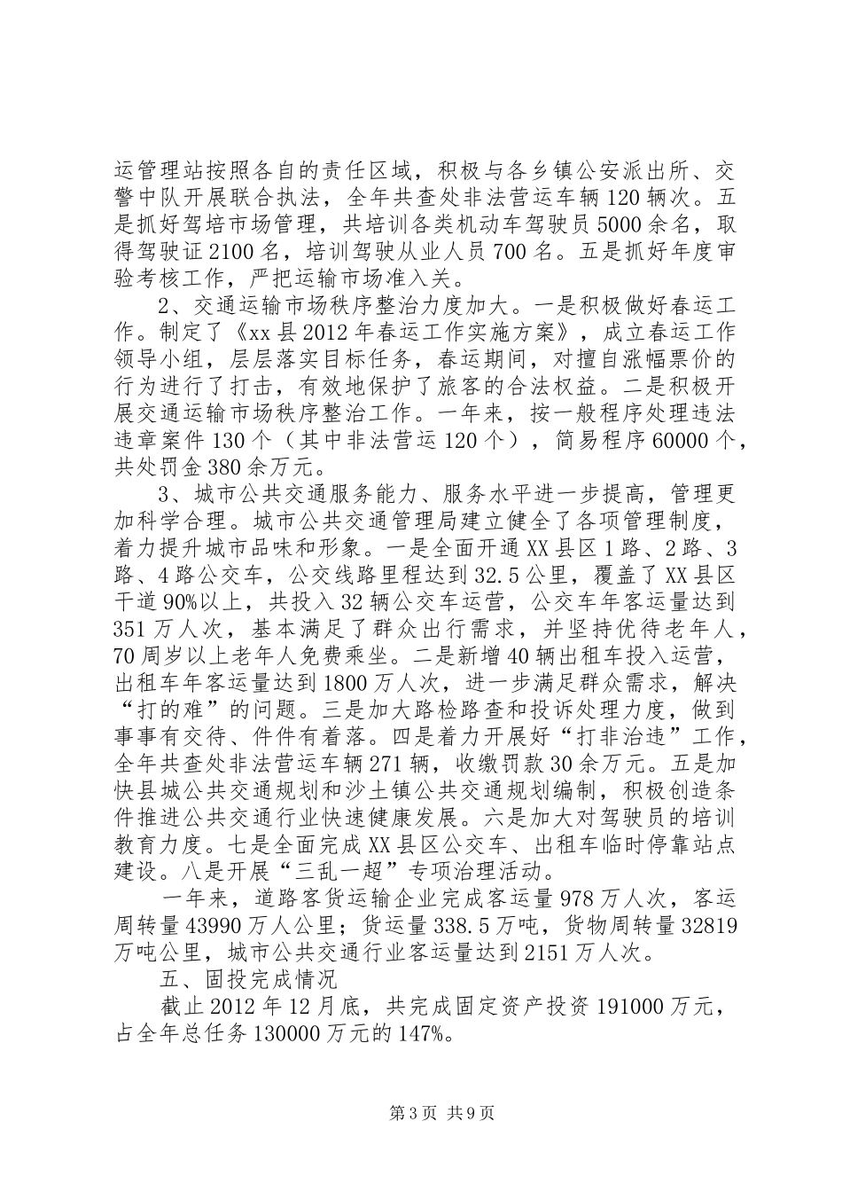 县交通运输局工作报告材料_第3页