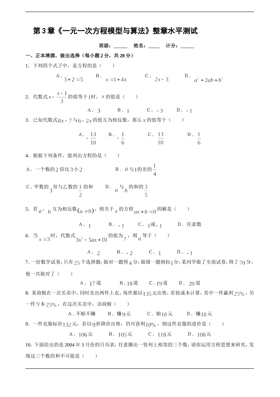 湘教版七年级数学上册第4章一元一次方程模型与算法全章水平测试及答案（1）_第1页