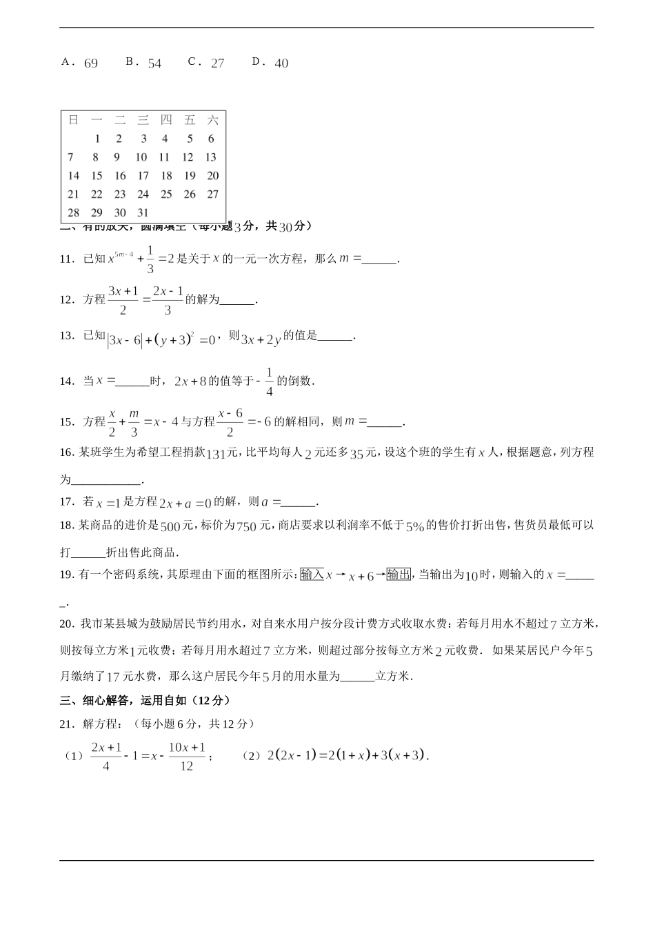 湘教版七年级数学上册第4章一元一次方程模型与算法全章水平测试及答案（1）_第2页