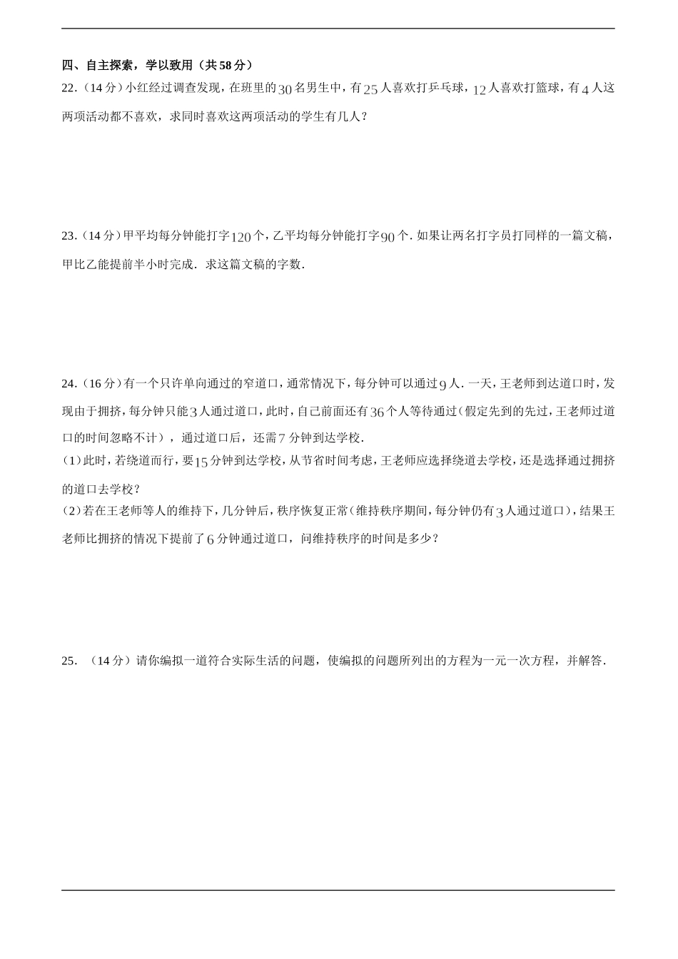 湘教版七年级数学上册第4章一元一次方程模型与算法全章水平测试及答案（1）_第3页