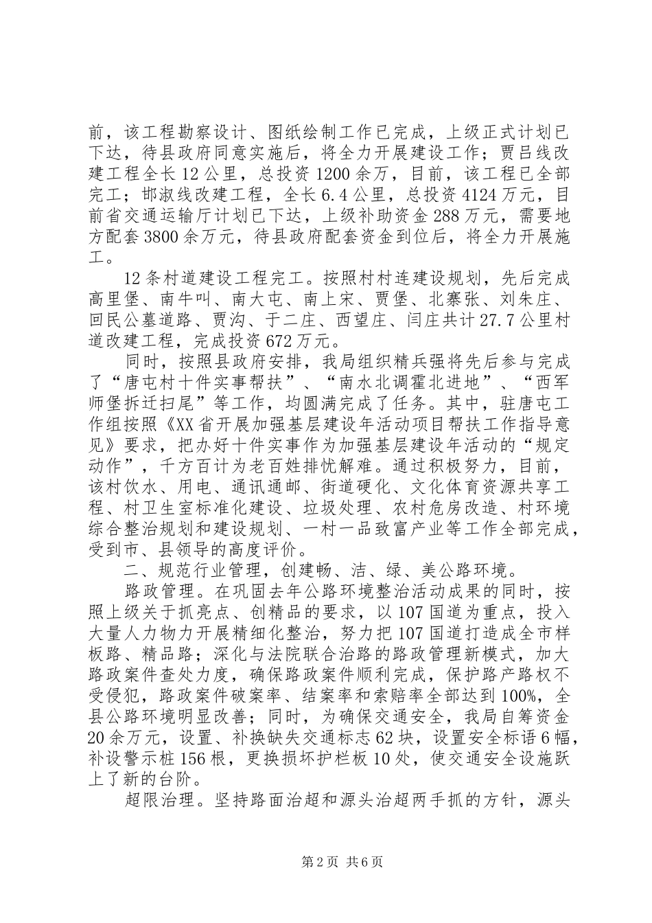 县交通运输局工作汇报_第2页